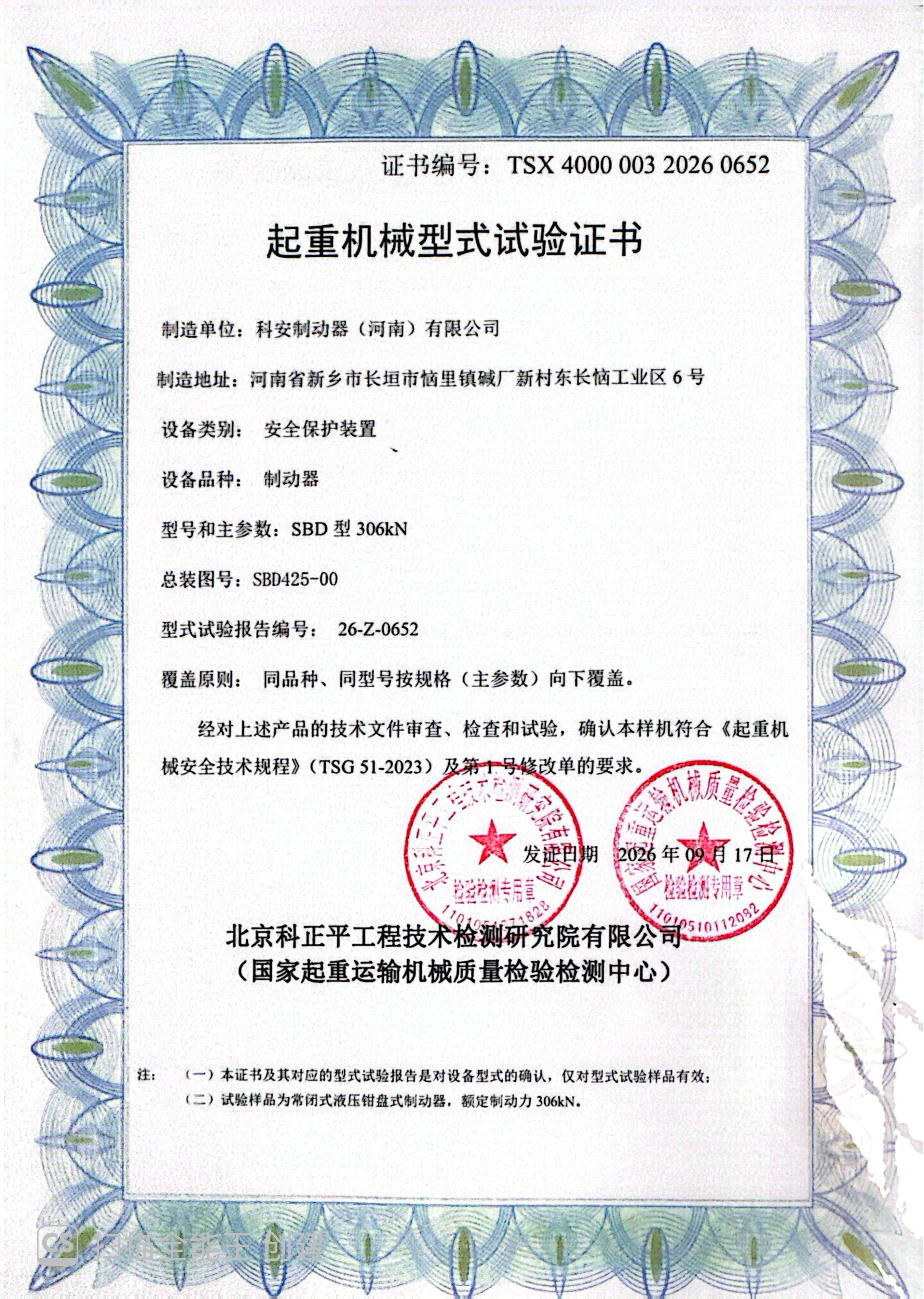 SBD系列形式试验证书